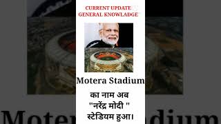 #नरेंद्र मोदी जी से सम्बंधित Current update gk|Most important gk|ssc,ibps po,railway,police #Shorts