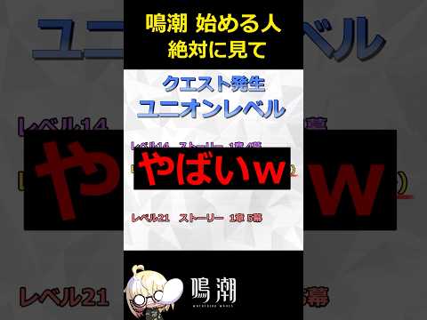 【鳴潮】新しく始める人  絶対に見て 　#鳴潮 #相里要