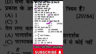 science vvi objective question class 10th| #gk #10thobjective #10thscience|10th vigyan ka objective