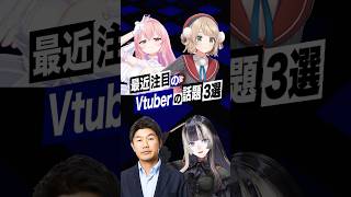 [Turmoil] 3 recent buzzworthy VTuber topics #Shigure Ui #Ryufutei Raden #Hololive #yagoo #Aogiri ...