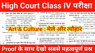 Rajasthan High Court Group D Paper 2025 | Mele aur Tyohar | राजस्थान मेले और त्योहार #9