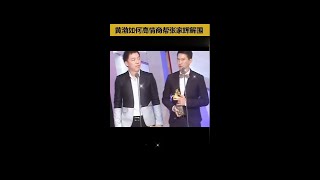 黃渤幫張家輝解圍 #高情商 #溝通技巧 #認知 #處世 #思維 #職場 #教育 #智慧人生 #人性 #社交 #人際交往 #勵志