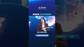 崩潰前兆 地方政府無賴化｜ #新唐人電視台