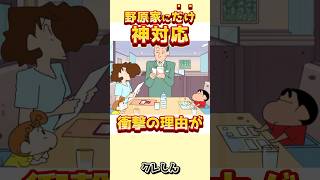 【神対応】ファミレスをざわつかせたある意味すごい家族。#shorts #クレヨンしんちゃん #アニメ #ぶりクレ