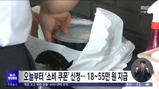 '민생회복 소비쿠폰' 오늘부터 신청... 18~55만 원 지급 20250721