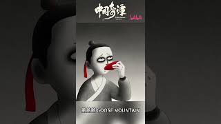 The scholar turns out to be a fox? #YaoChineseFolktales #GOOSEMOUNTAIN 【Join to watch latest】