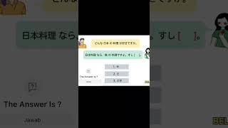 The Answer Is? #jftbasic #nihongo #jftbasica2 #test #japan #nihonggo #shorts #fyp #short