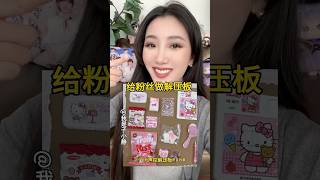 我又来给粉丝做声控解压板啦～｜可以点菜哦～ #diy #手工 #asmr #紫色