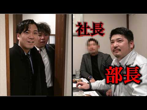 女性と合コンかと思ったら相手が社長と部長ドッキリ。