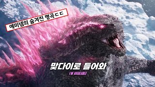 💥고질라 한번 쌈@뽕하네 : Eminem - Godzilla (Feat. Juice WRLD) [가사/번역/해석/Lyrics]