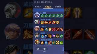 看了這裝備，終於知道輸的原因了！！！🤣🤣#傳說對決
