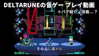 【DELTARUNE】音ゲー(Lightners live)のプレイ動画 & バグ紹介、没曲...？