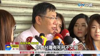 【中視新聞】若要廢死 柯P:就終身監禁 不得假釋 20150531