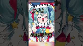 小丑果終於出場! 紅鼻子也有?! [真理果2.1新衣裝] #vtuber #真理果