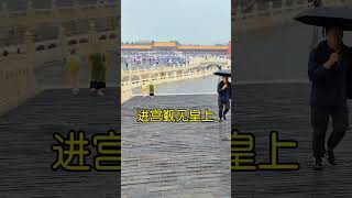 故宫又下雨了！#北京旅游攻略 #旅行大玩家#故宫#北京旅行#旅游