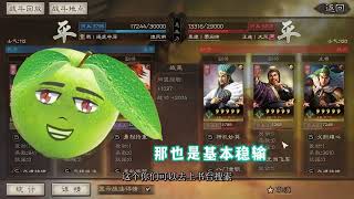 三国志战略版：夏太黄转型最优解竟是渊骑？第一队出，吊打T0