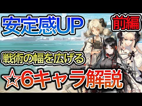 【必見】攻略の難易度を激変させるオススメ☆6キャラ１８選！！前編【アークナイツ】【初心者】【ゆっくり解説】