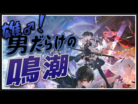 【鳴潮】ナイトメア凶鳥狩り～無限厳選編～