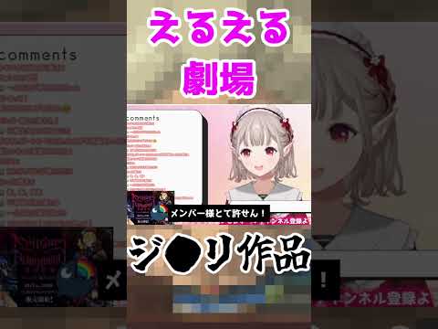 【声真似】湯のおばあさんと荒れ地のおばあさんとリン【vtuber/エルフのえる/にじさんじ/切り抜き】 #shorts