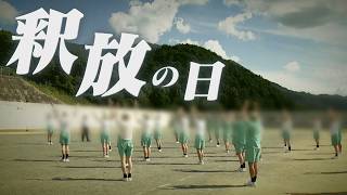 【釈放に密着】「友達も家族もいない」５２歳男性が福岡刑務所を出て最初に食べたのは ２０２５年４月１７日放送