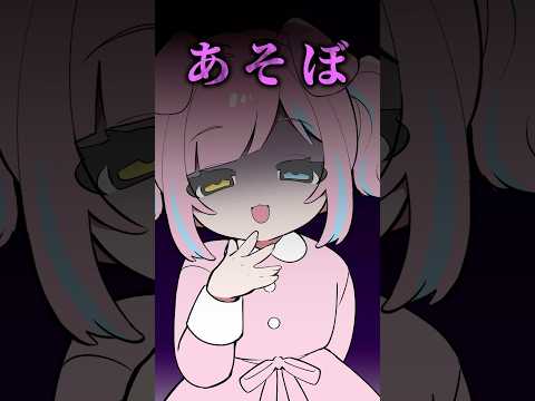 【アニメ】「 あ そ ぼ 」 #anime #莉犬くん #すとぷり