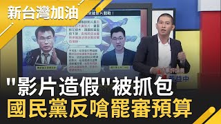 萊克多巴胺讓豬躁動顫抖？國民黨造謠？還原影片！美國動保團體探討快速屠宰"根本未提萊劑"│廖筱君主持│【新台灣加油精彩】20201112│三立新聞台