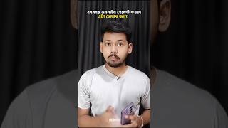 যারা Phone দিয়ে সবসময় Online Payment করে থাকো, তাদের জন্য....