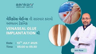યાદ રાખો, હવે વેરીકોસ વેઇન્સ માટે કોઈ પણ જાતના ઓપરેશન ની જરુર નથી.