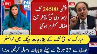 Great News! Senior Citizen Pension Scheme ||24-05-2025 Today|| EOBI Pension latest news
