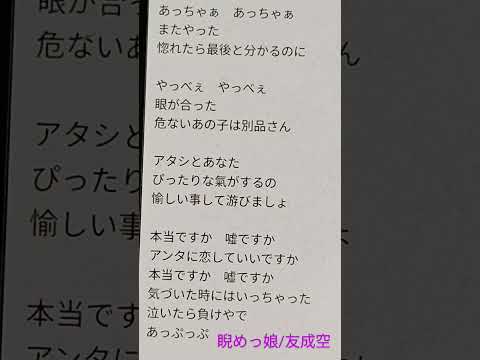 友成空/睨めっ娘　神威神弐が歌ってみた #歌ってみた #アカペラ #友成空