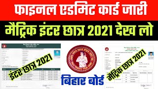 Bseb 10th-12th Original Admit Card Realeased Now || Bseb 10th-12th Admit Card Download Kaise Kare