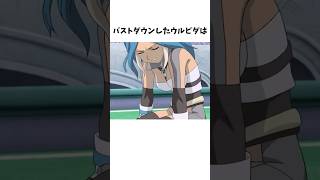 【イナイレ】ウルビダに関する意外な雑学#イナイレ #イナズマイレブン #アニメ #雑学