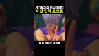 사자보이즈 미스터리가 우리를 미치게 하는 이유