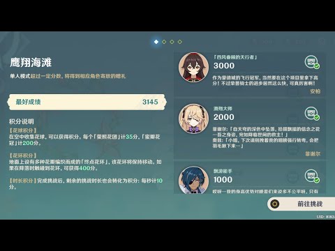 【原神风花节挑战】风中万花-鹰翔海滩