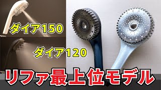 リファファインバブルダイア120と150の違いはマッサージ水流だけじゃない！ホワイトとマットブラックの違いや肌あたり、操作性を踏まえて詳しく紹介。