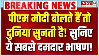 PM Modi Canada Speech LIVE: PM Modi Best Speech LIVE | Modi Speech LIVE | Modi on Pakistan Speech