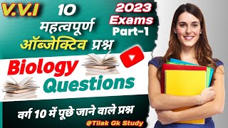 Class 10th VVI Objective Question Bihar Board 2023 | Bihar Board Class 10 Hindi Ka Objective Hindi