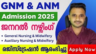 Kerala GNM & ANM Admission 2025 | General Nursing & Midwifery | Auxiliary Nursing & Midwifery 