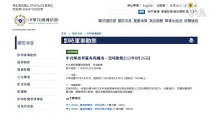 台灣明年度國防預算再創新高 13架次共機進入台灣應變區