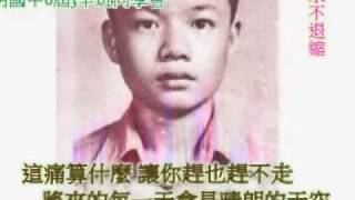東明國中6屆3辛班同學會2永不退縮M