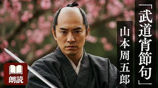 【朗読】山本周五郎『武道宵節句』-運命の宵節句。貧しくとも誇り高き兄妹が選ぶ道とは-