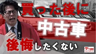 高い買い物だからこそ、中古車購入で後悔したくない！！どんなお店を選ぶべきなのか！？中古車購入に不安抱える方必見！！【ツチヤ自動車】-グーネットショップリポーター‐