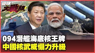 China reveals its submarine nuclear trump card! Data of 094 nuclear submarine is released.