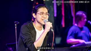 總太地產3056 | 心生活美學聚落 音樂家 - 謝力中