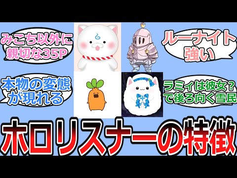 リスナーはライバーを写す鏡について語り合うホロ民達の反応【反応集・Vtuber・ホロライブ】