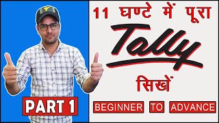 Tally ERP 9 Full Course | Tally Complete Course in Hindi