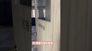 恆安復健科診所～3F專屬兒童診療室/語言治療 #黃虹雅 醫師