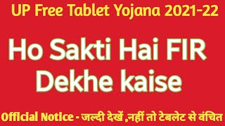 UP free tablet yojana 2021-22 ll Double tablet/Smartphone लेने पर होगा FIR ll bteup news today