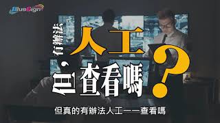藍訊科技 開發智能工廠 AI影像監控辨識管理