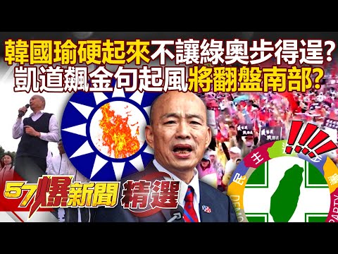Daniel Han hardening up “won't let the Green OBJECTIVE succeed”?